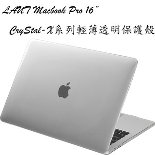 LAUT Crystal-X系列透明保護殼,適用 Macbook Pro 16吋