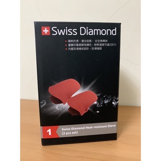 Swiss Diamond 矽膠隔熱手套二入組