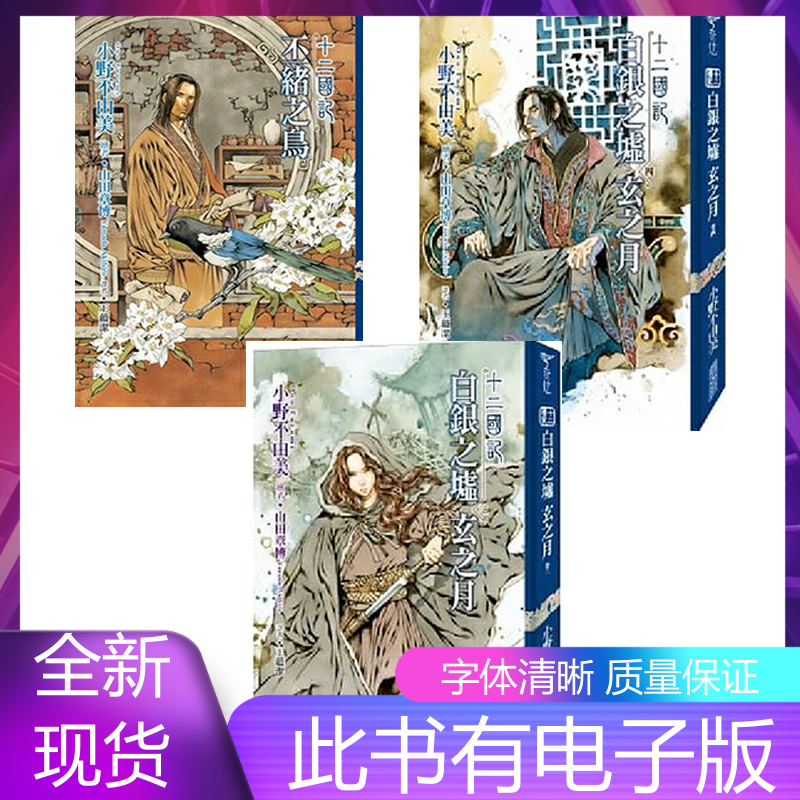 十二國記03 拍賣 評價與ptt熱推商品 21年5月 飛比價格