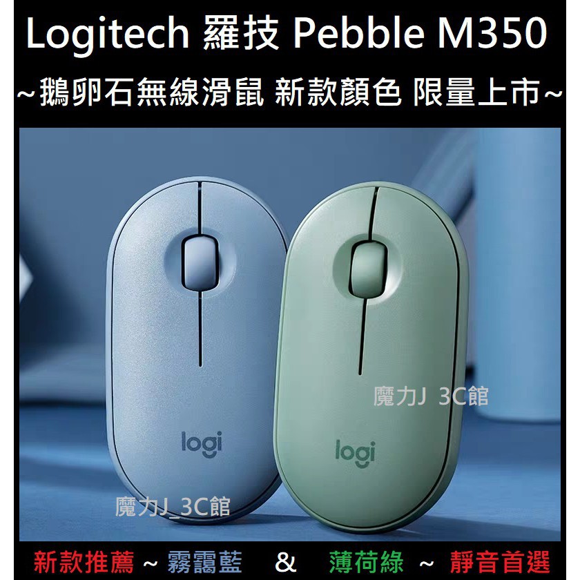 九成九新   羅技 Pebble M350 無線 藍芽 雙模 靜音滑鼠  薄荷綠   含運