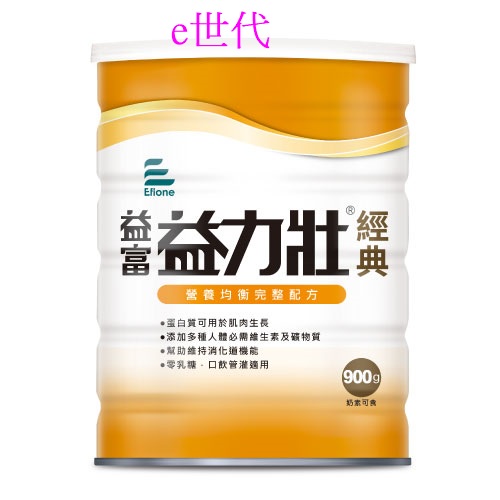 可刷卡貨到付款免運費益富益力壯經典900g/瓶益富益力壯經典900公克營養食品營養均衡配方另有益力壯Plus經典高氮