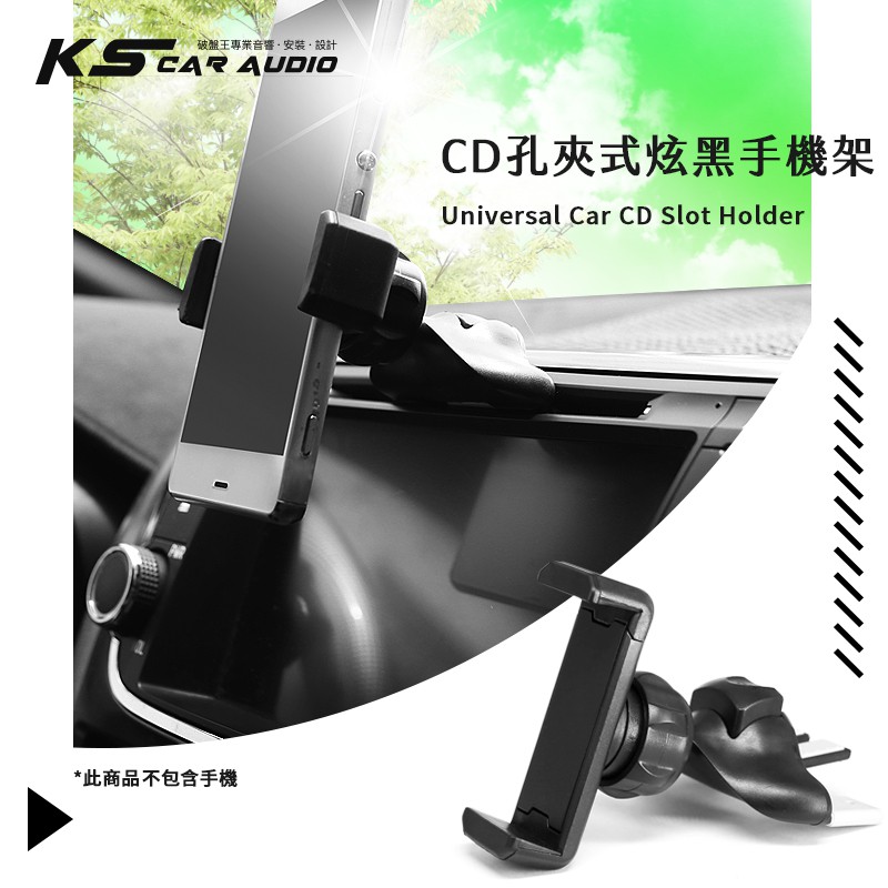 2P65【CD孔夾式炫黑手機架】汽車 CD口 車用手機架 不影響行車視線 360度可自由調整 岡山破盤王