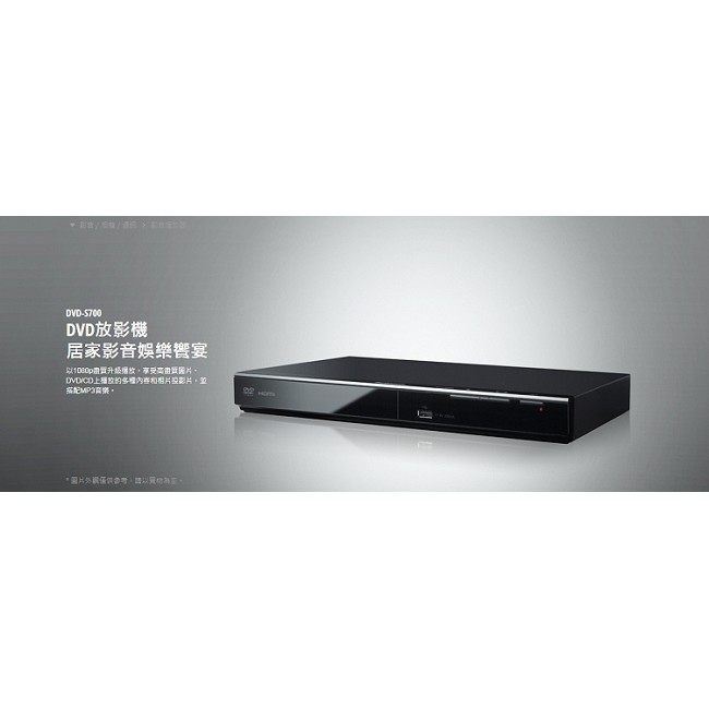 ㊣公司貨㊣Panasonic國際牌高畫質HDMI DVD播放機【DVD-S700】另售DP-UB150-K