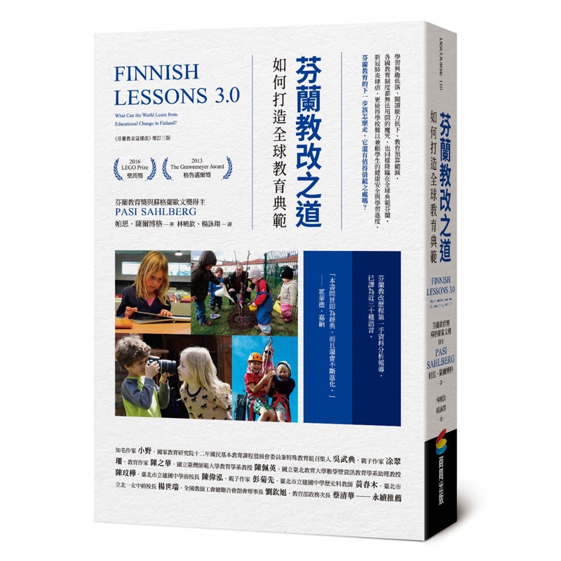 芬蘭教改之道：如何打造全球教育典範[88折]11100978659 TAAZE讀冊生活網路書店