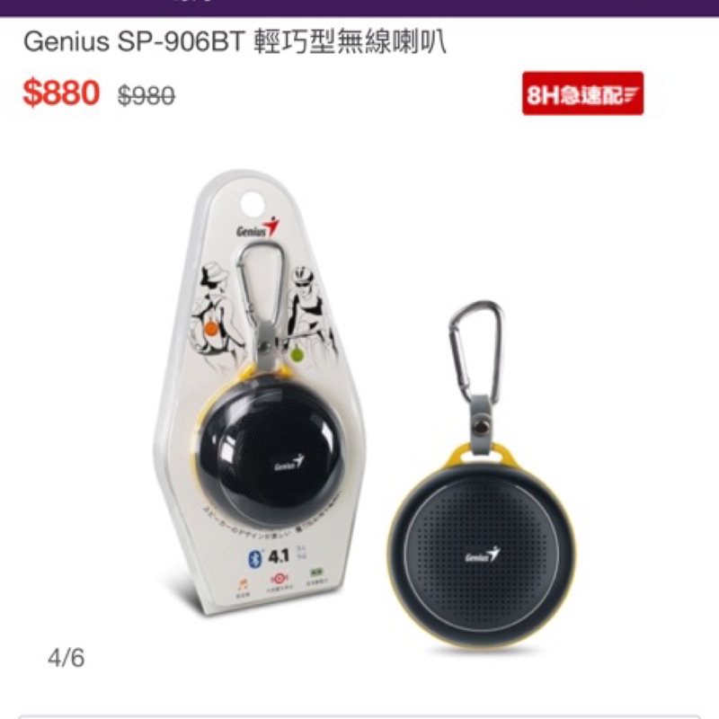 Genius SP-906BT 輕巧型無線喇叭