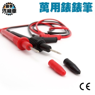 《頭手汽機車》萬用錶筆 三用電表探棒 測量探頭 特價 測試棒表 勾表鉤表 電流表 筆式 DEMP