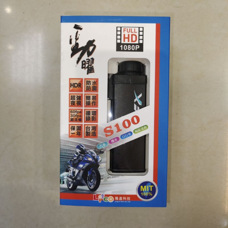 S100 FX 機車行車紀錄器 送32G記憶卡+5V USB防水充電線 台灣品牌 夜間畫面高清 防水/金屬外殼