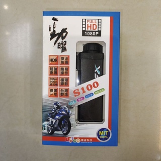 S100 FX 機車行車紀錄器 送32G記憶卡+5V USB防水充電線 臺灣品牌 夜間畫面高畫質 防水/金屬外殼