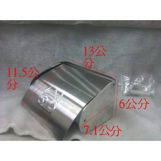 *水電DIY*不鏽鋼捲筒衛生紙架/白鐵衛生紙盒