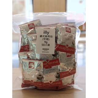 illy咖啡 掛耳包 -中焙 濾掛式咖啡 - 50入 【 穀華記食品原料 】