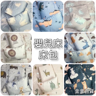【金金百貨】台灣製 40支純天絲 嬰兒床包天絲 嬰兒乳膠床墊床包 鋪棉床包 嬰幼童床包