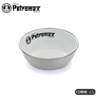 【Petromax 德國 琺瑯碗 2入 Enamel Bowl《白》】px-bowl-w/料理碗/戶外餐具/悠遊山水