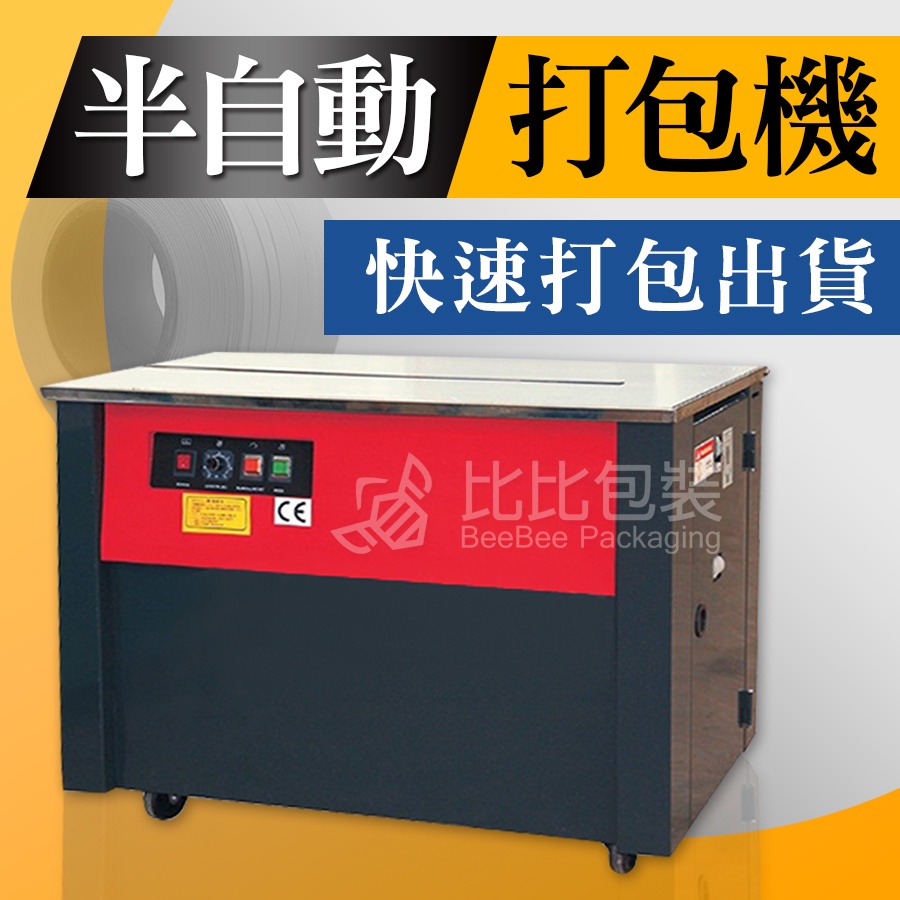 桌上型打包機的價格推薦- 2026年1月| 比價比個夠BigGo