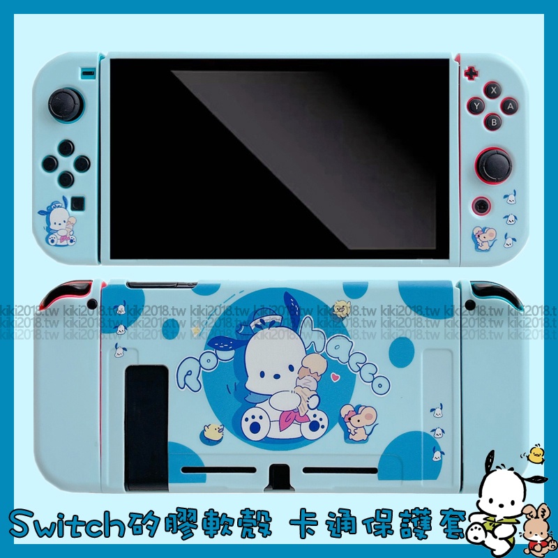 帕恰狗 Switch Oled 保護套 卡通 Switch lite 任天堂 遊戲機 主機NS 防摔殼 分體 保護殼