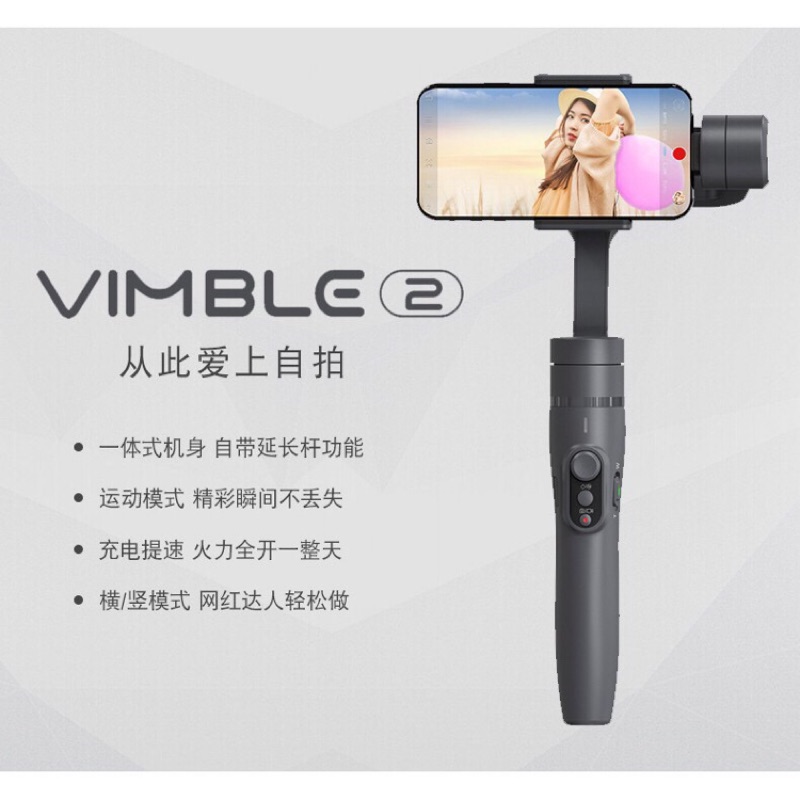 Vimble2 飛宇二代三軸穩定器 直播神器 自拍神器