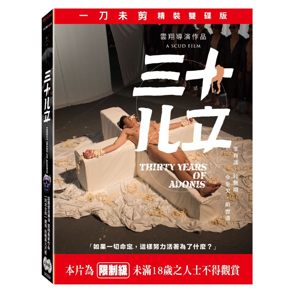 台聖出品 – 三十儿立精裝雙碟版 DVD – 由賀飛、邵音音、苗可秀、李蕙敏主演 – 全新正版