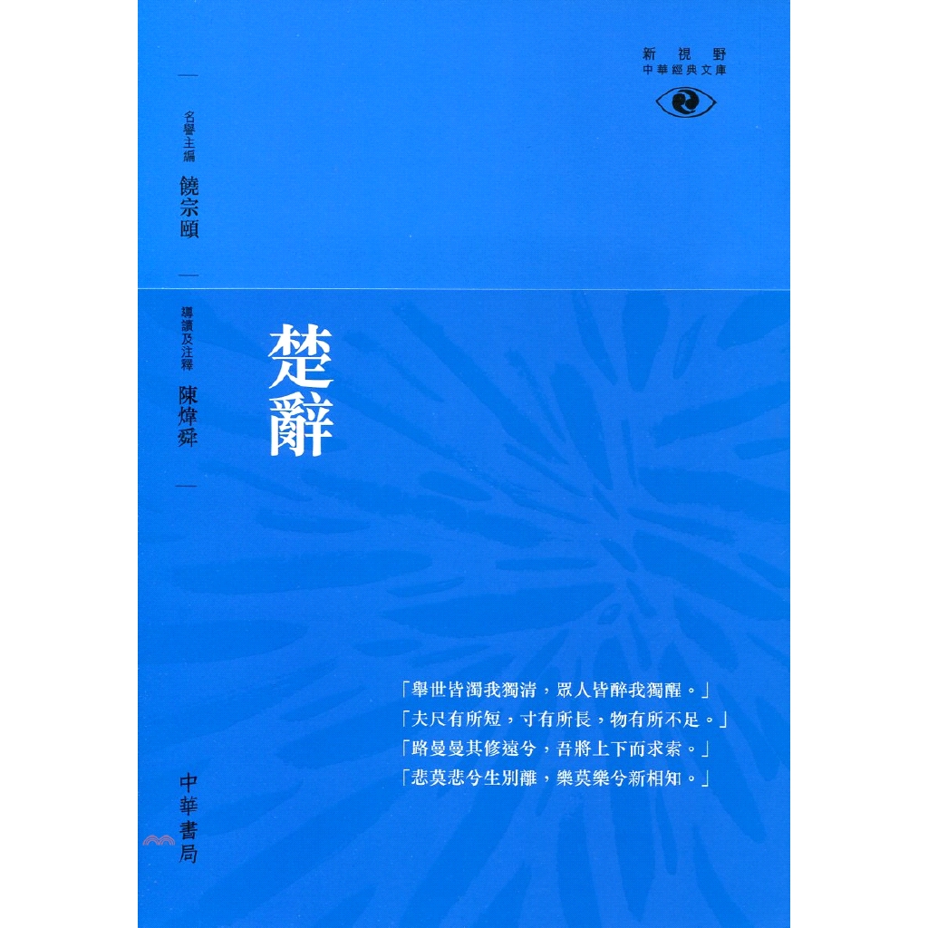 楚辭