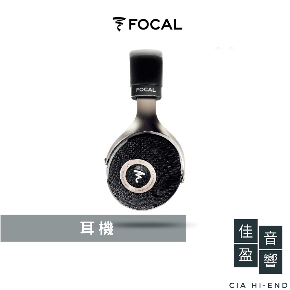 Focal Elear 耳罩式耳機｜公司貨｜佳盈音響
