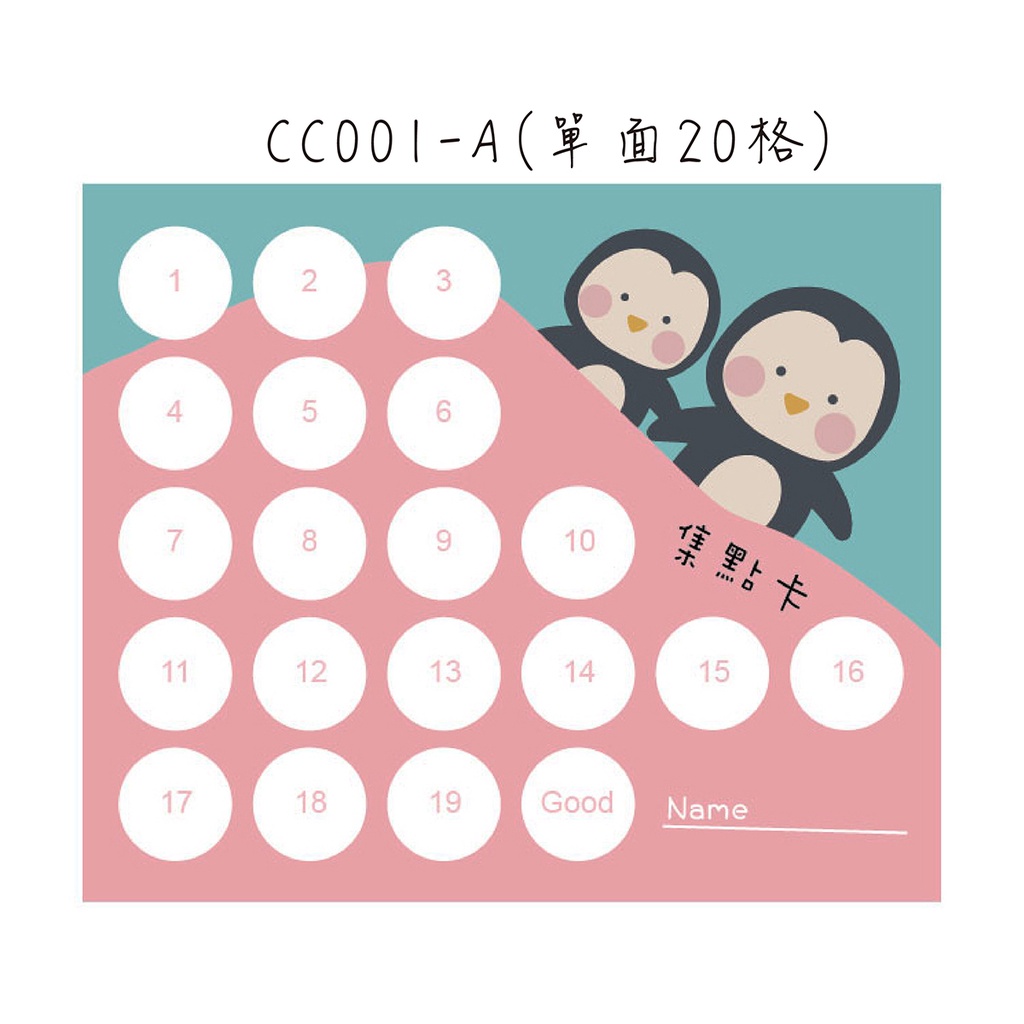 集點卡1.5公分/1格大張集點卡9X11CM 單面20格/雙面50格 幼兒園安親班補習班國小集點卡 獎勵卡闖關卡 | 蝦皮購物