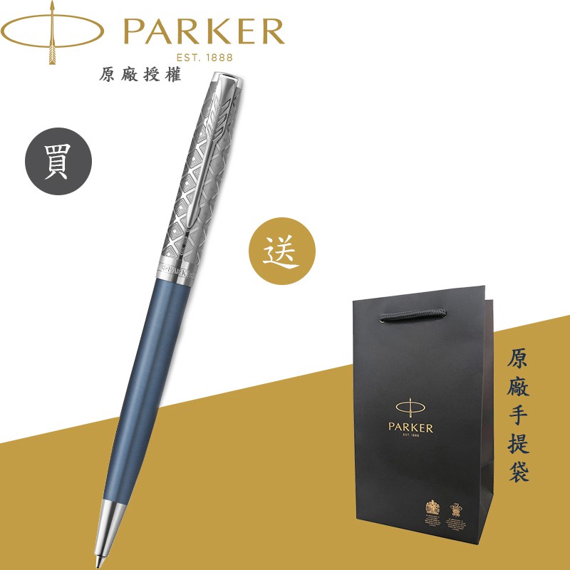 【PARKER】派克 卓爾致臻 蔚藍 原子筆 法國製造