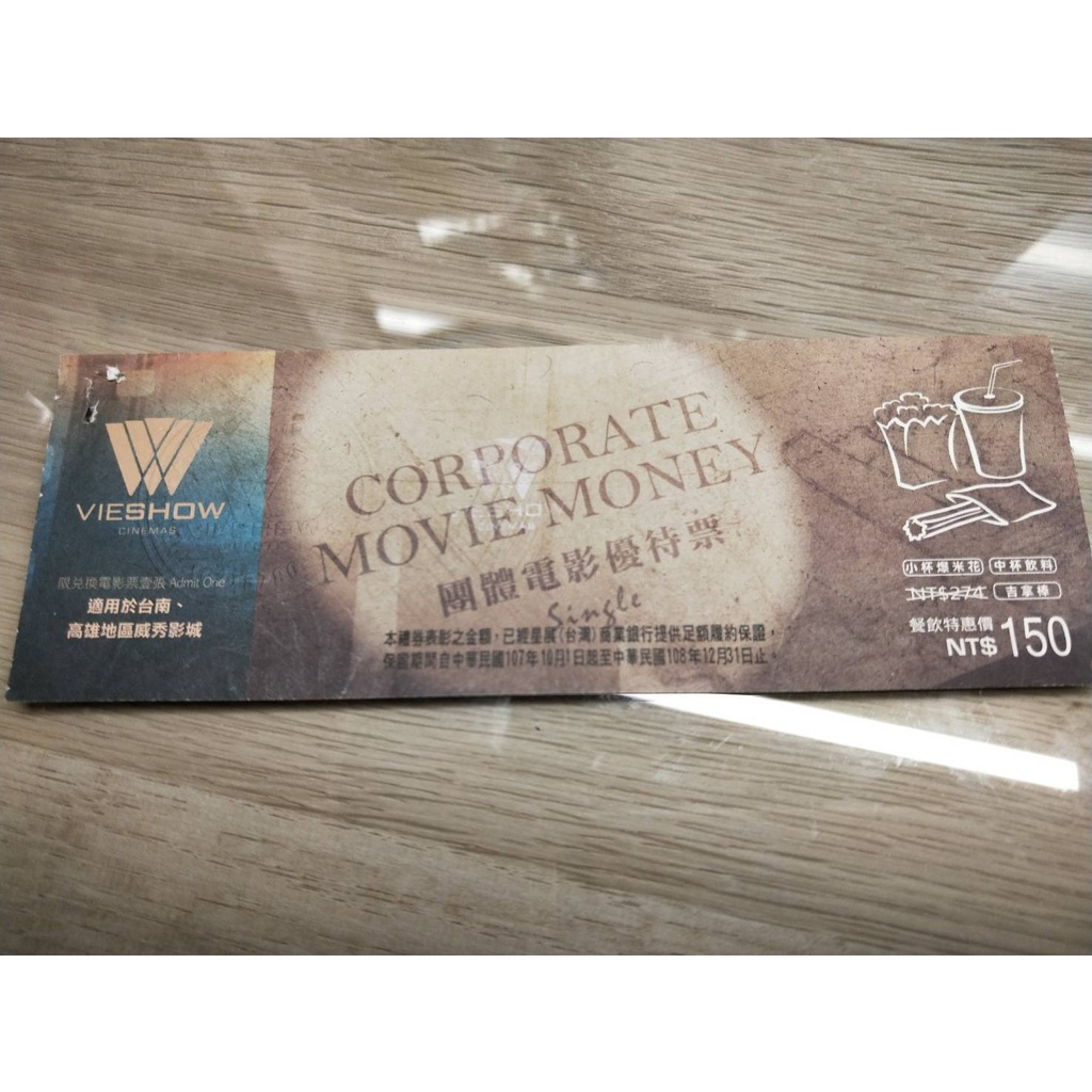已過期 高雄台南適用 華納威秀團體電影票 電影票卷 即享券 電子票