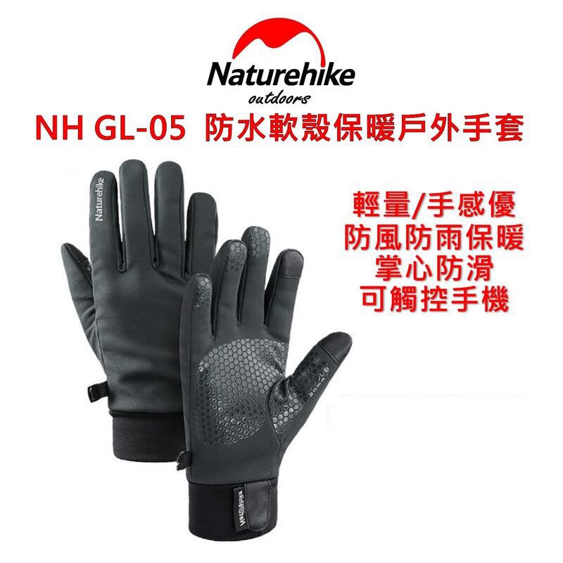 Naturehike NH GL-05 防水軟殼戶外保暖觸控手套 M號灰色 （含運）