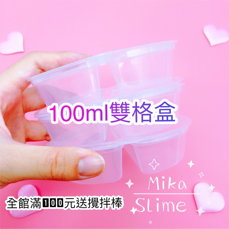 【現貨】史萊姆雙格盒 史萊姆盒子 史萊姆 slime 鬼口水  黏土盒 國外流行