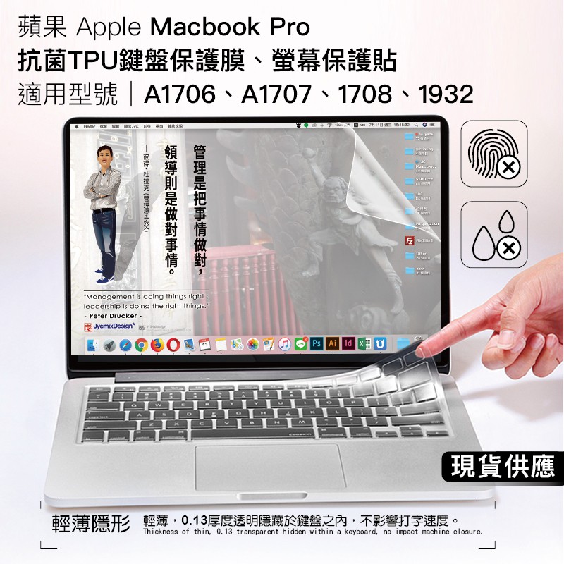 螢幕保護貼 鍵盤保護膜 現貨 A1706 A1707 A1708 A1932 蘋果 Mac 高透光 DW 瘋狂老闆 AA