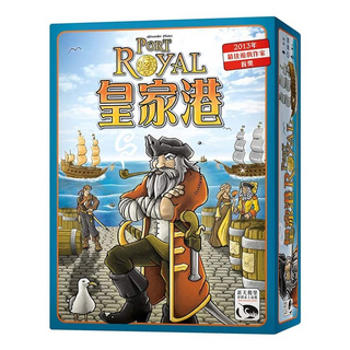 皇家港－二手桌遊汰舊清倉『喬伊嚴選』