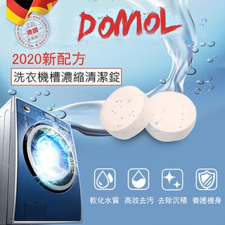 德國製造domol洗衣機槽濃縮清潔錠(12克*12錠-1袋)