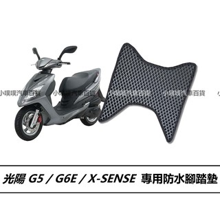 🏆【小噗噗】光陽 G5 / G6E / X-SENSE 機車 專用 腳踏板 | 機車腳踏墊 / 機車踏墊