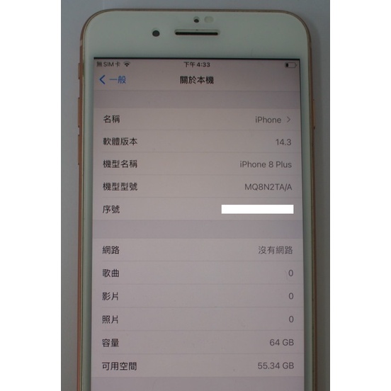 [崴勝3C] 二手 Apple iphone 8 plus 64g 金色 14.3