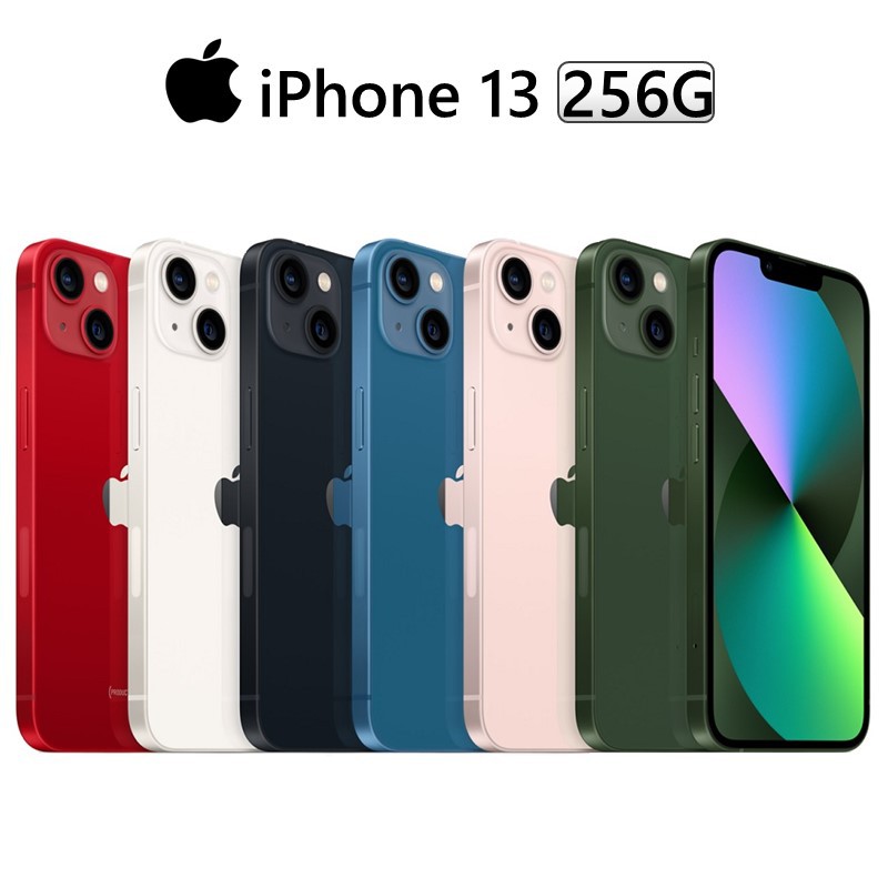 Apple iPhone 13 256G 6.1吋 A15晶片/支援5G 黑/白/紅/藍/粉/綠 廠商直送