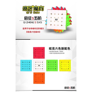 奇藝 啟徵 啟徵S2 魔方格 魔術方塊 5X5X5 比賽專用 世界紀錄 益智玩具 挑戰大腦極限