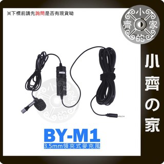 【降價出清】BOYA BY-M1 全指向性 領夾式麥克風 單眼 DSLR 攝影機 直播 錄影 收音 麥克風 小齊2
