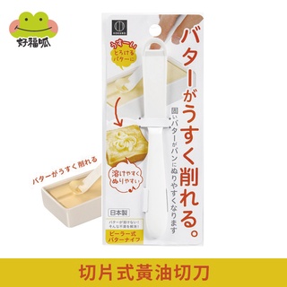【KOKUBO小久保】切片式黃油切刀 奶油 奶油刀 日本