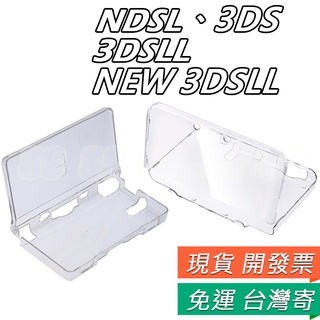 NEW 3DSLL保護殼 3DSLL NDSL 3DS 2DS 透明殼 TPU保護套 清水殼 透明 PC硬殼 透明保護殼