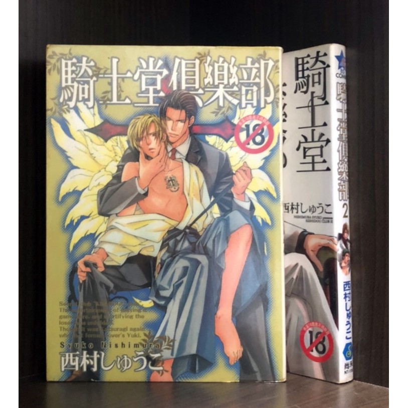 騎士堂俱樂部1 2完 西村しゅうこ 霸氣貓 現貨 涵 外觀無章釘 蝦皮購物