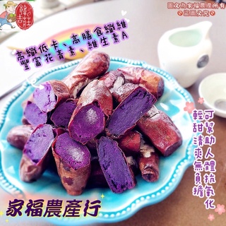 (裕庚農產行)香甜冰烤紫芋地瓜600克80元