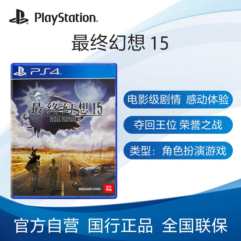Sony 索尼ps4游戲最終幻想15 Ff15 正版中文國行游戲碟光盤 蝦皮購物