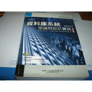 二手非新書 新觀念 資料庫系統 理論與設計實務 3版 陳會安 學貫 有CD 9789862630044 後幾頁下方有水痕
