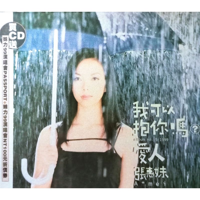 張惠妹我可以抱你嗎紙盒的價格推薦- 2025年8月| 比價比個夠BigGo