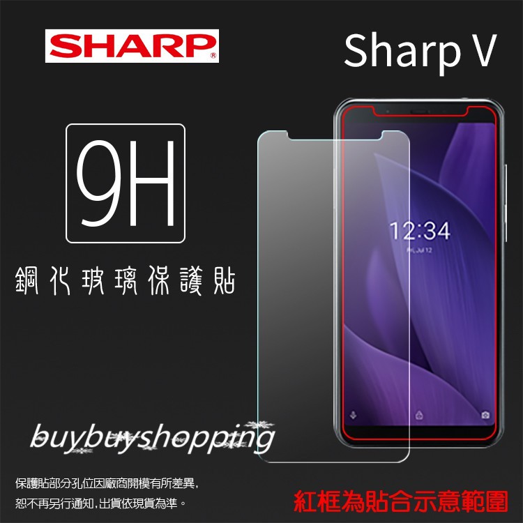 9H 鋼化玻璃 SHARP夏普 AQUOS V SH-C02 鋼化玻璃保護貼 9H 螢幕貼 鋼貼 鋼化貼 玻璃貼 保護膜