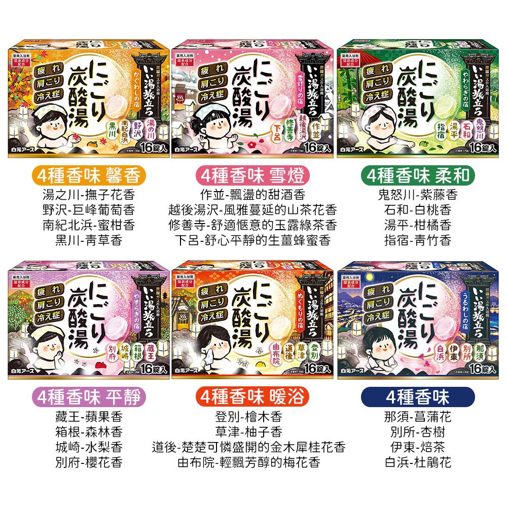日本入浴劑白元泡澡hers 保濕炭酸入浴劑16錠入 內附4種香味共7款 蝦皮購物