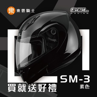 SOL 全罩 安全帽｜東雲騎士用品專賣店｜SM-3 SM3 素黑 汽水帽 可樂帽 可掀式