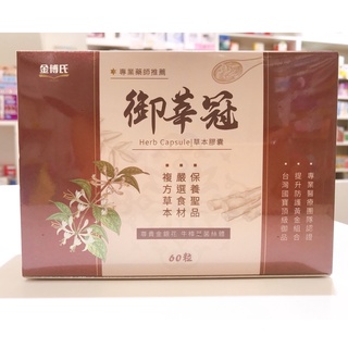 藥局出貨【現貨】 金博氏御莘冠 60粒/盒 牛樟芝菌絲體 (2011709)