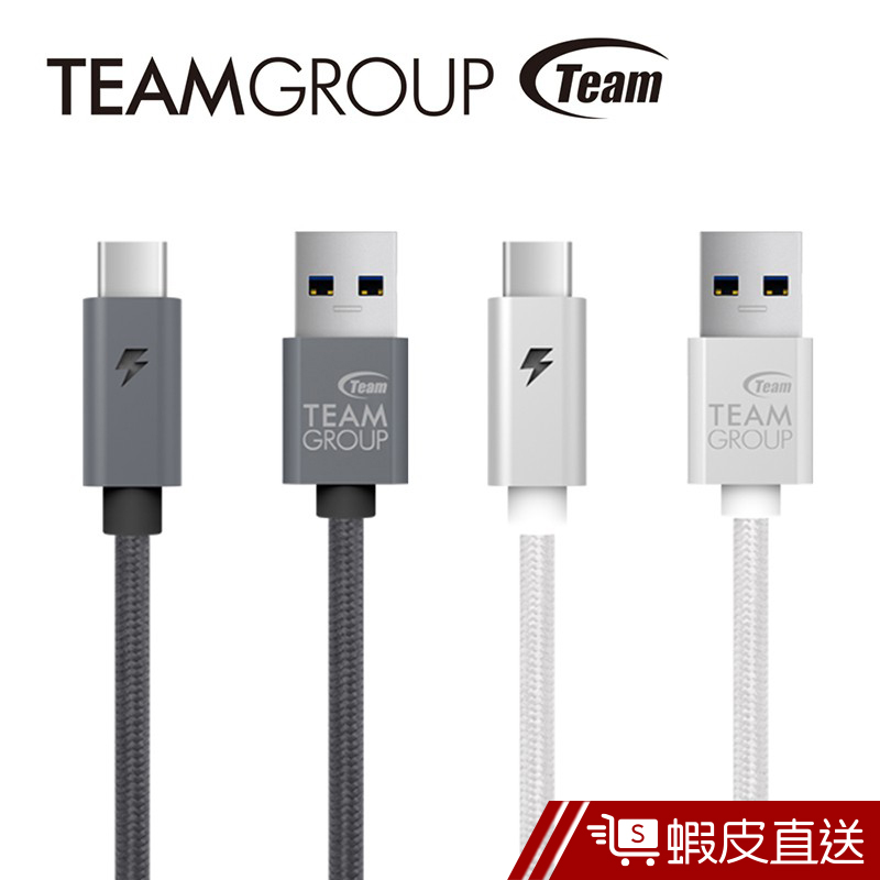 Team USB 3.1 Gen1 TypeC充電/傳輸線(100CM)  現貨 蝦皮直送