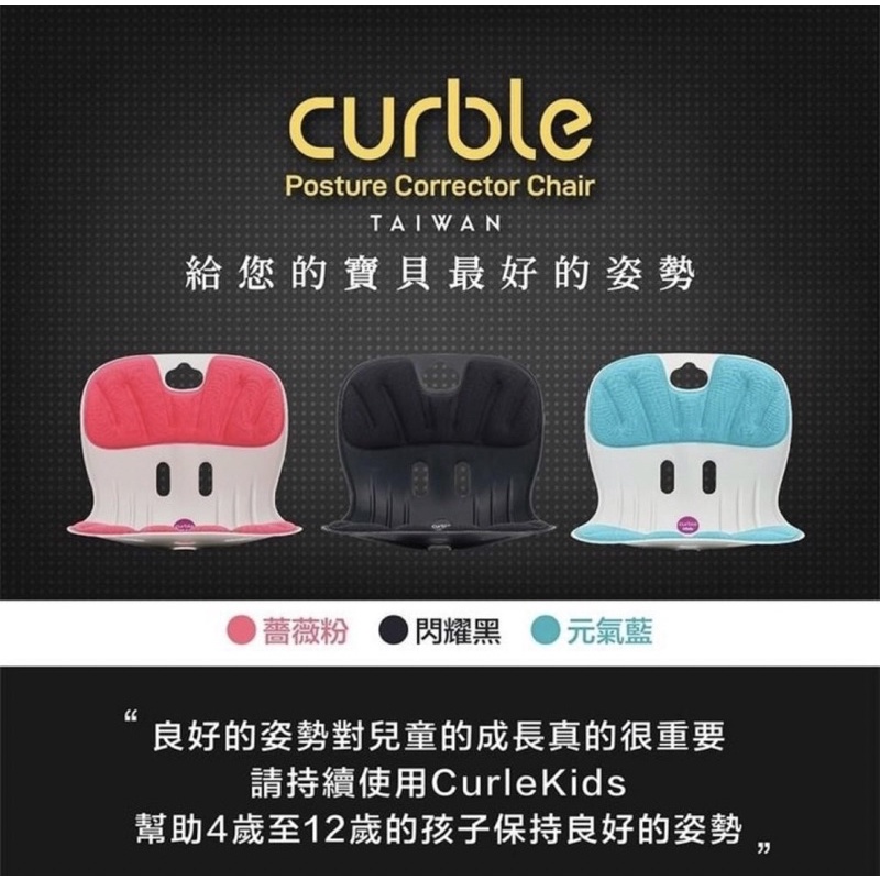 韓國 小孩Curble 3D 護脊美學椅墊