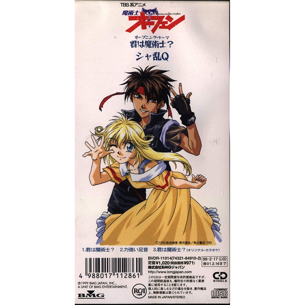 歐菲op 日版cd 主題歌魔術士歐菲魔術士オーフェン君は魔術士 愛just On My Love 射亂q 蝦皮購物