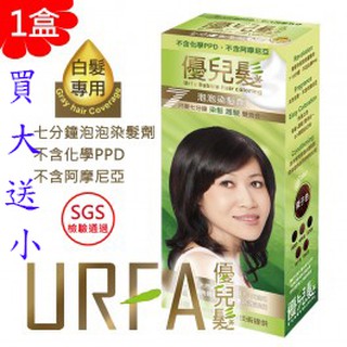 ∞妍妍精緻生活館∞此商品以小盒包裝出貨民視消費高手元氣加油站好評上市《優兒髮》泡泡染髮劑-檢測透過不含PPD、阿摩尼亞